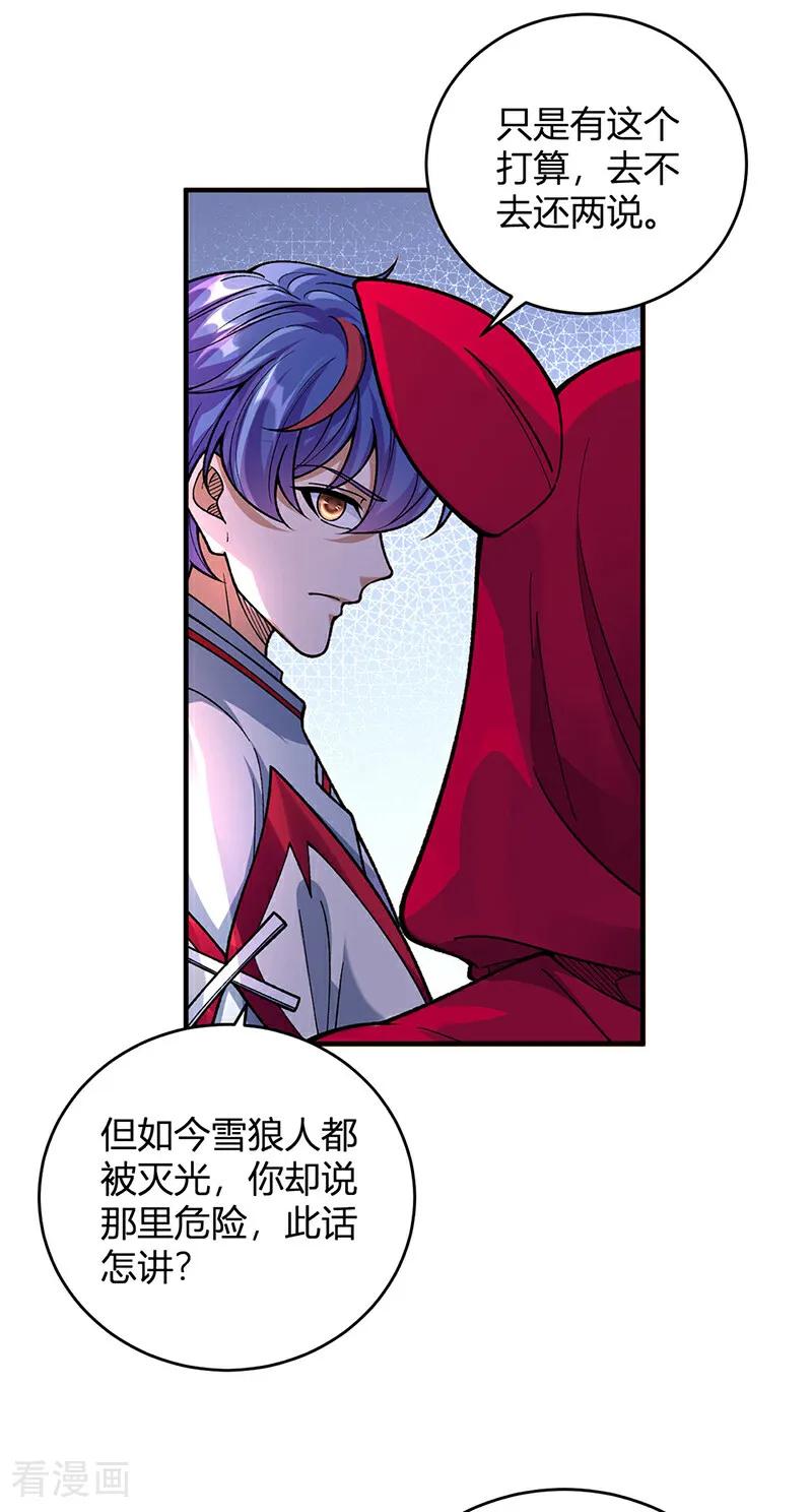 《武道独尊》第630话 沉睡的远古妖神 第8页
