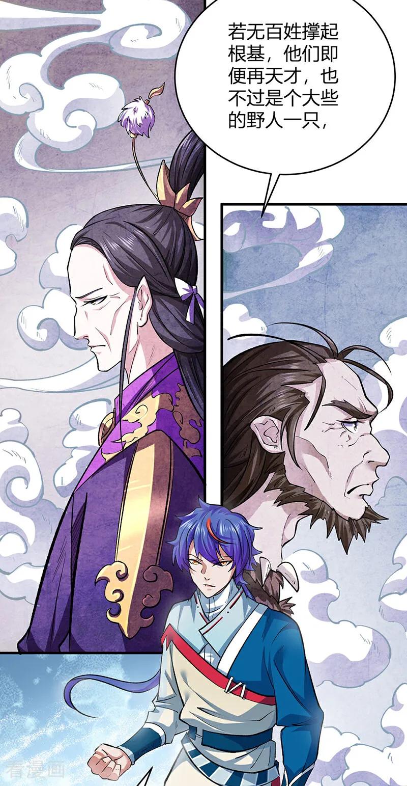 《武道独尊》最终话 一只王八？ 第6页