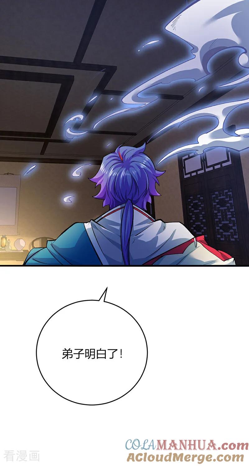 《武道独尊》最终话 一只王八？ 第17页