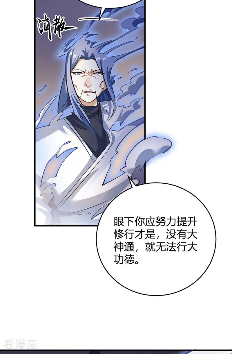 《武道独尊》最终话 一只王八？ 第16页