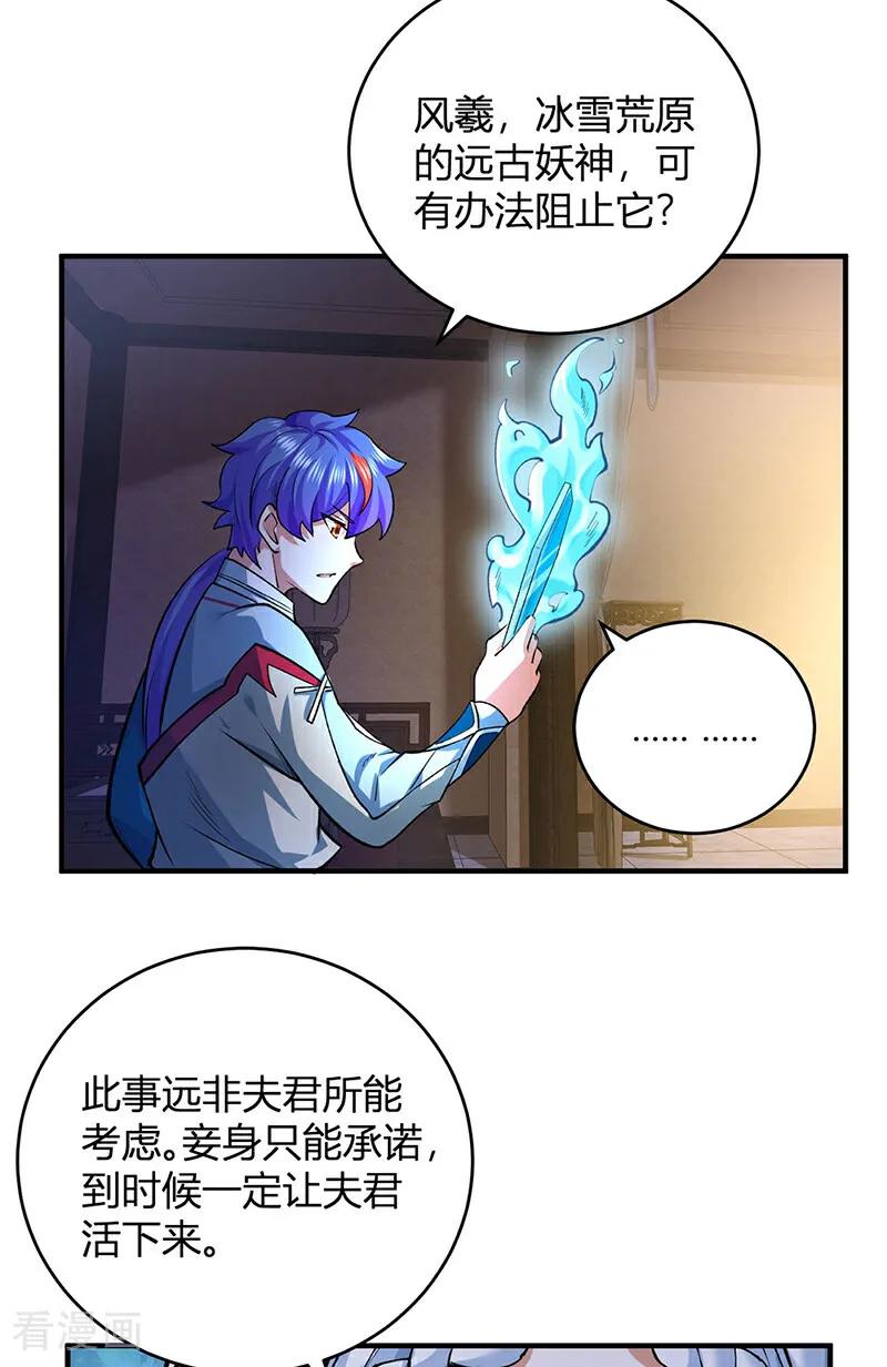 《武道独尊》最终话 一只王八？ 第20页