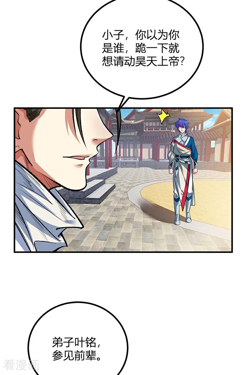 《武道独尊》最终话 一只王八？ 第30页