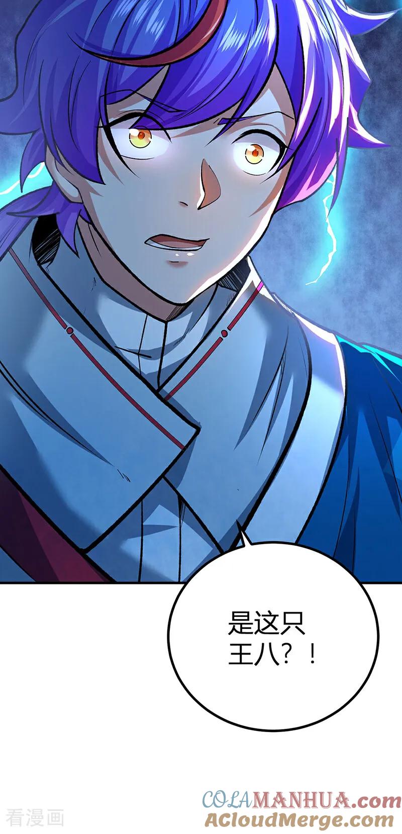《武道独尊》最终话 一只王八？ 第37页