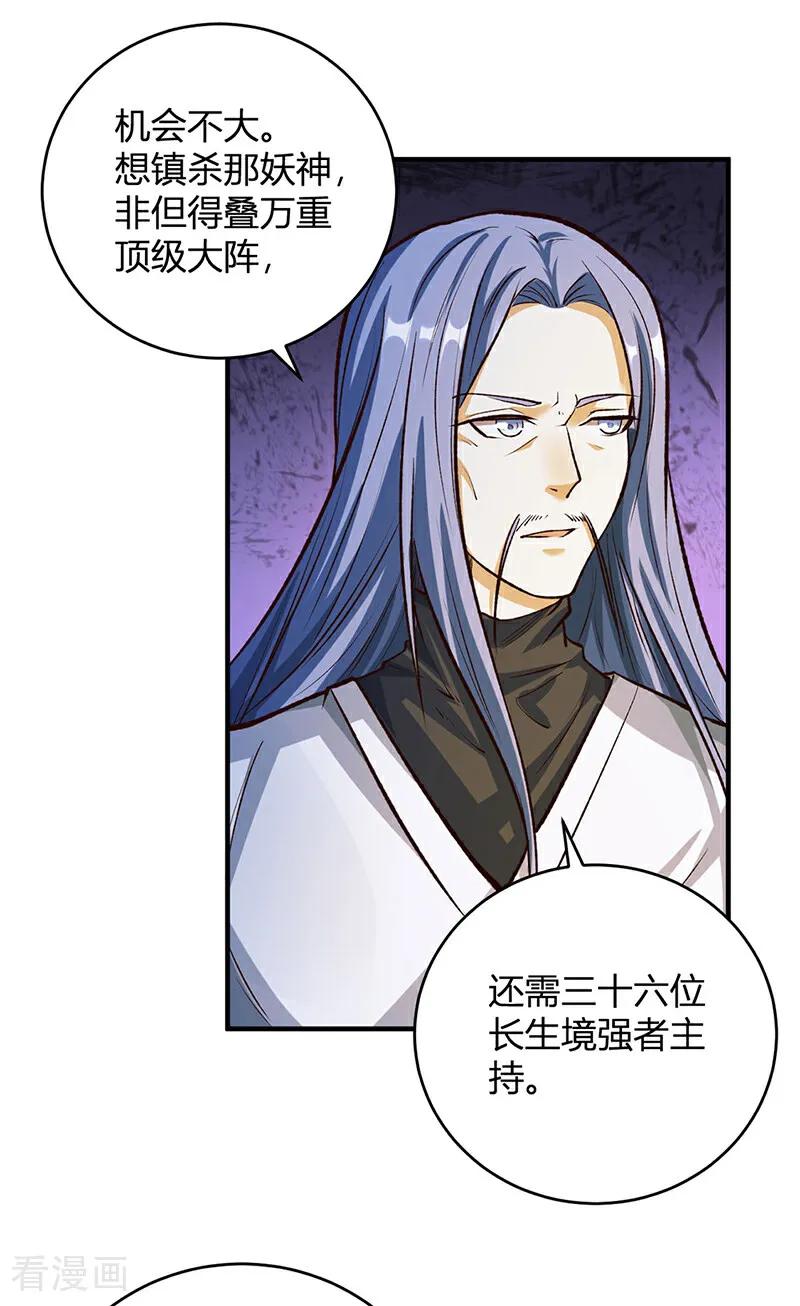 《武道独尊》最终话 一只王八？ 第12页