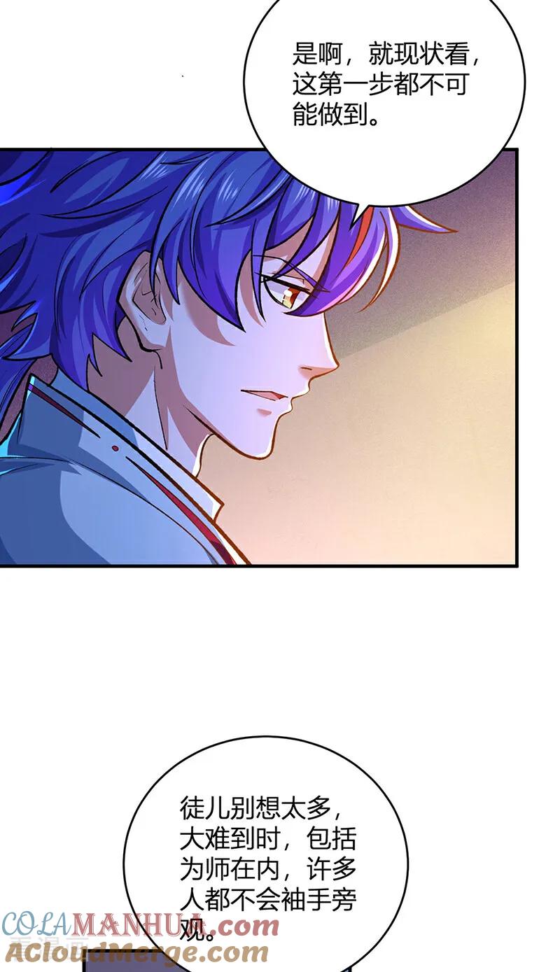 《武道独尊》最终话 一只王八？ 第15页