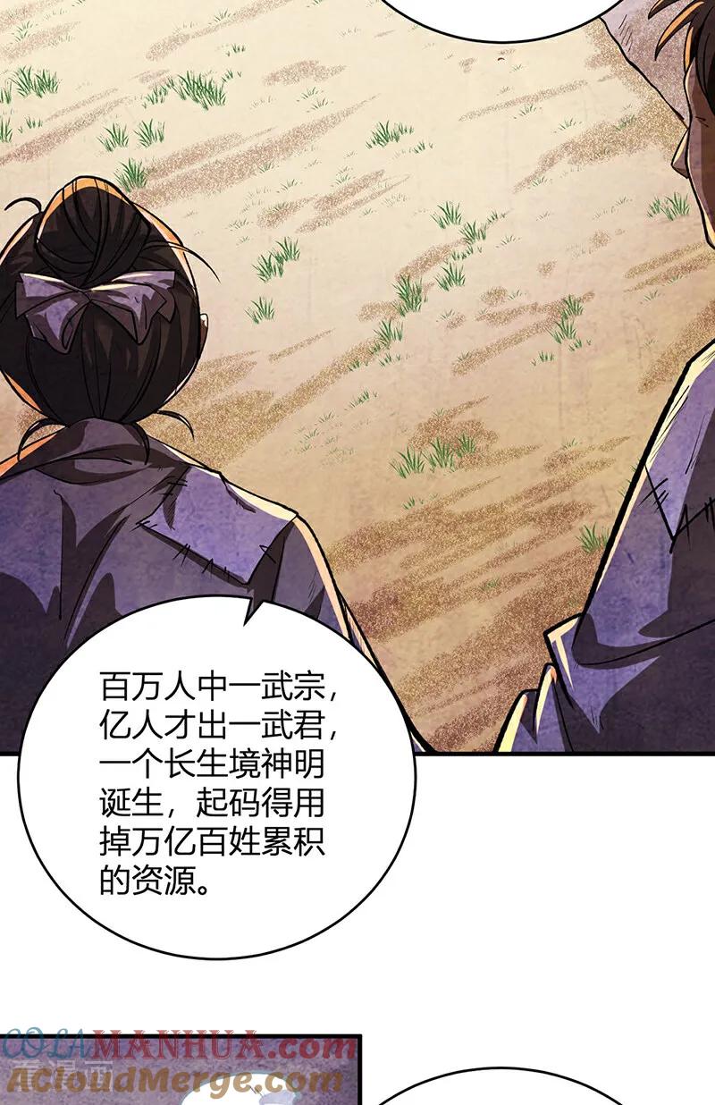 《武道独尊》最终话 一只王八？ 第5页
