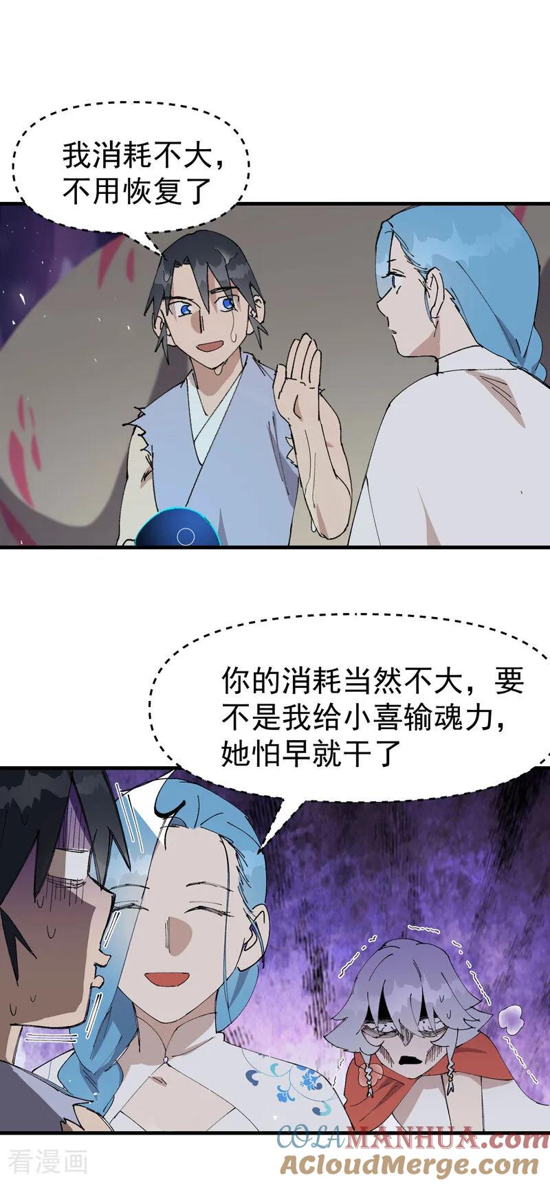 《武道独尊》最终话 一只王八？ 第19页