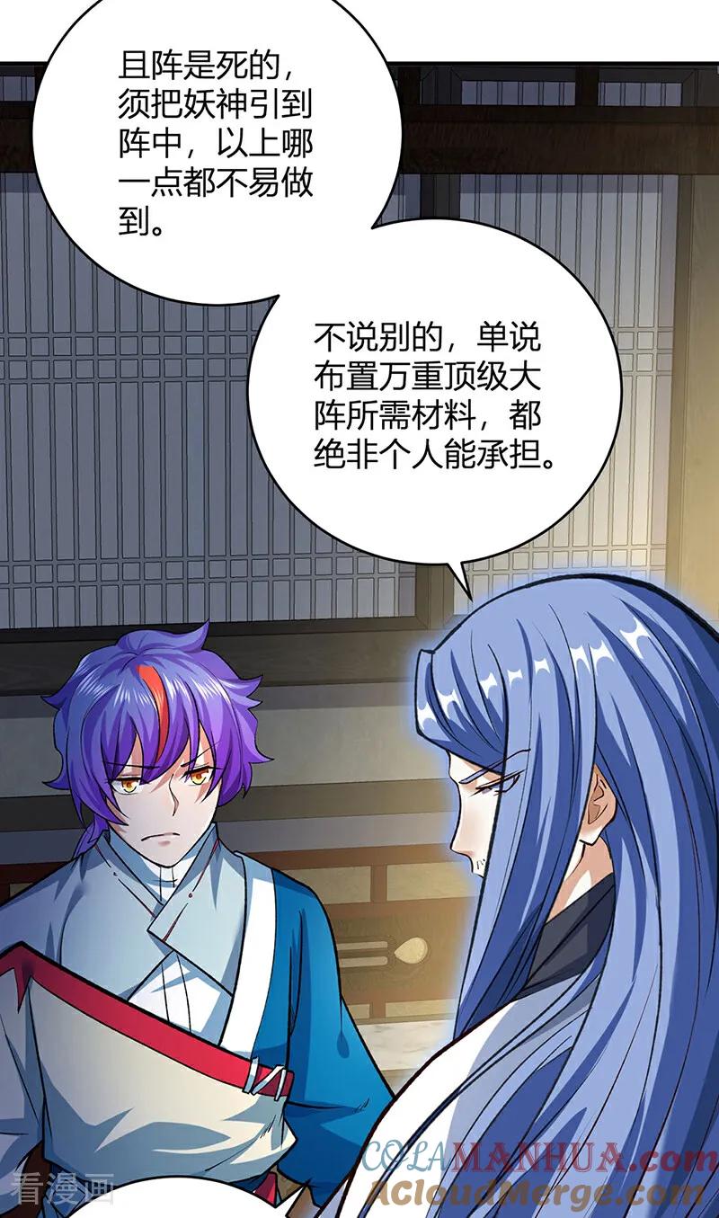 《武道独尊》最终话 一只王八？ 第13页