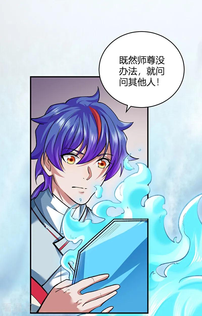 《武道独尊》最终话 一只王八？ 第18页