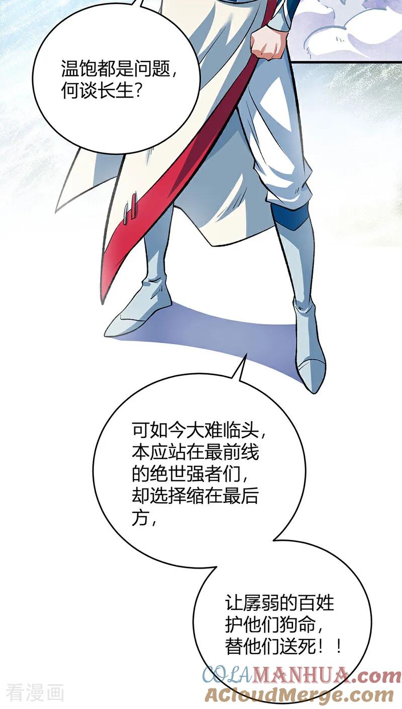 《武道独尊》最终话 一只王八？ 第7页