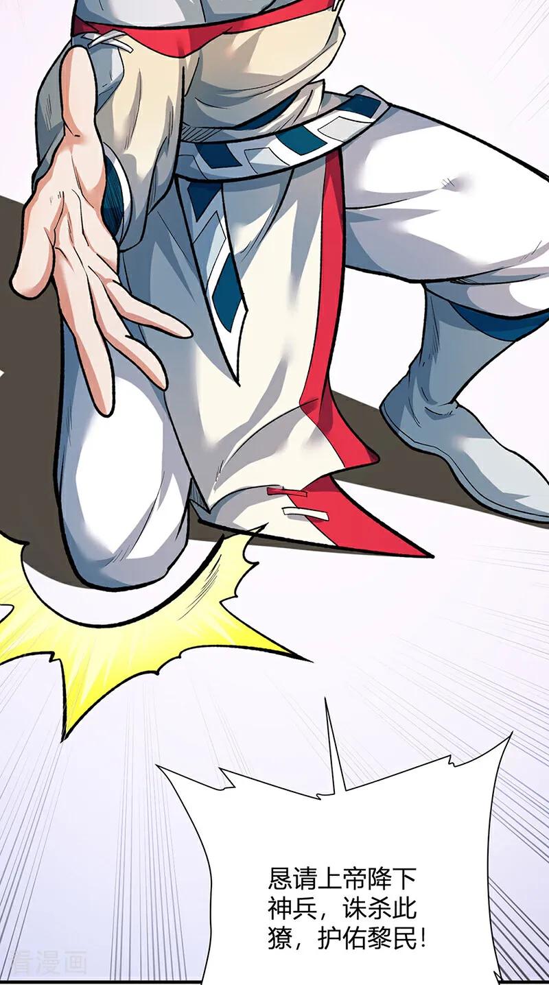 《武道独尊》最终话 一只王八？ 第24页