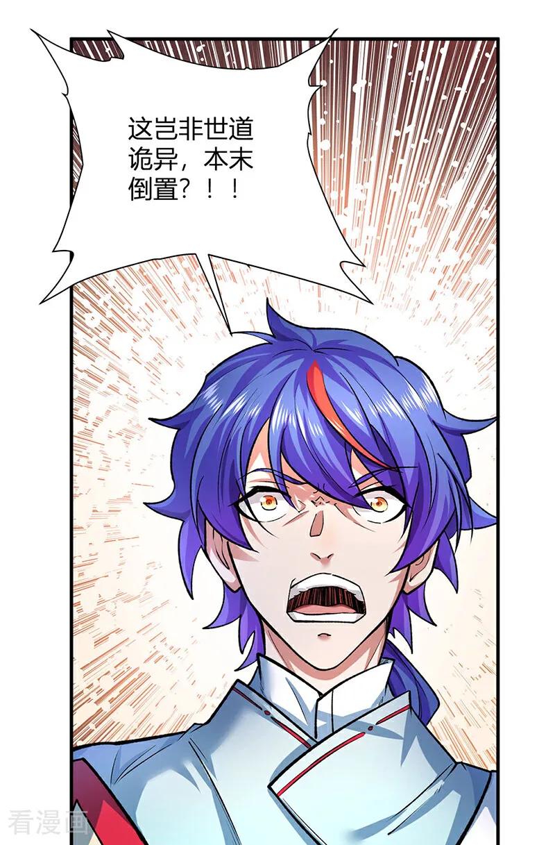 《武道独尊》最终话 一只王八？ 第8页