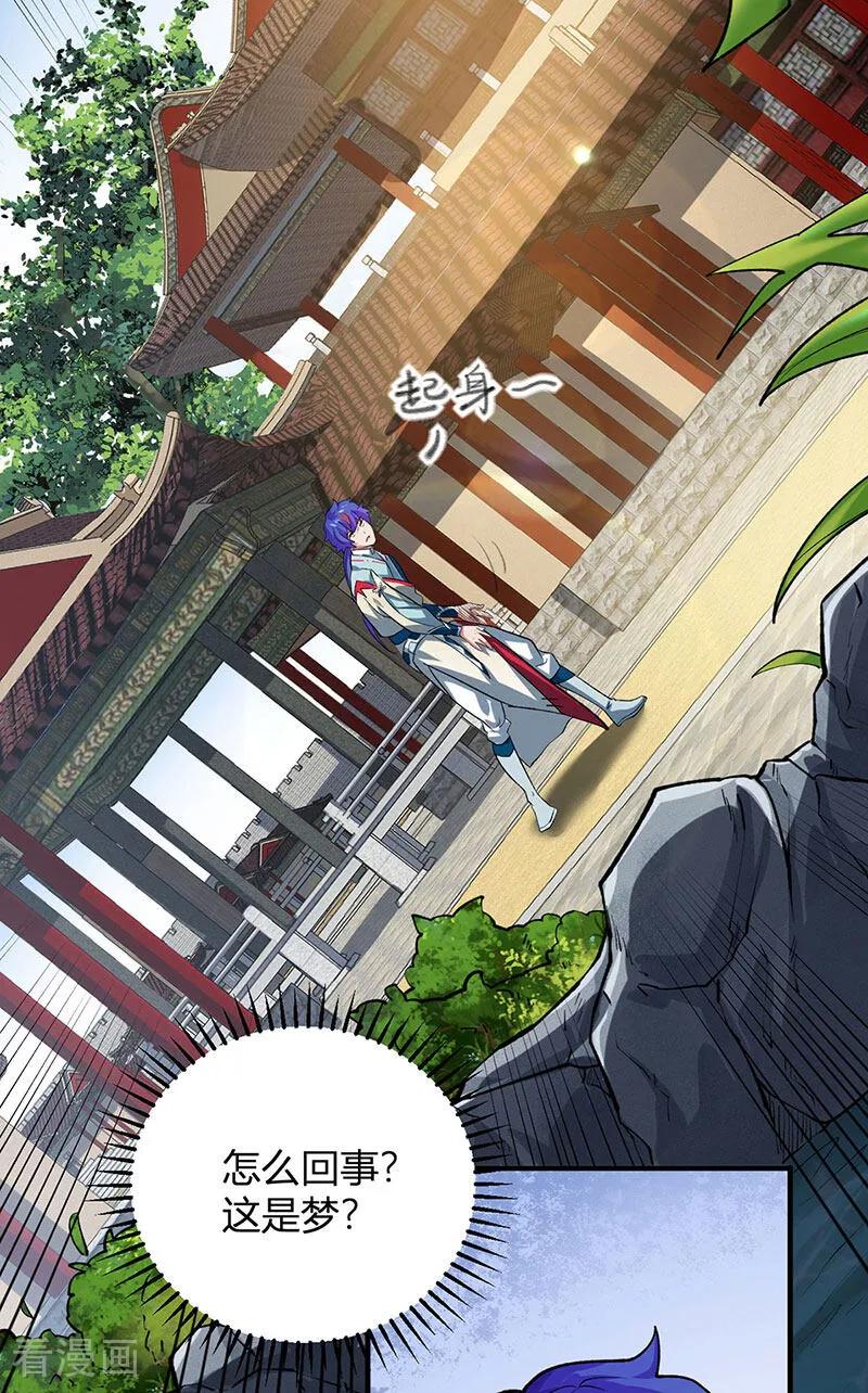 《武道独尊》最终话 一只王八？ 第28页