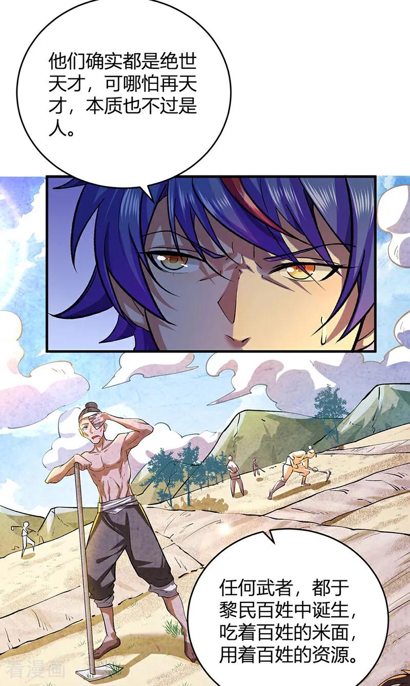 《武道独尊》最终话 一只王八？ 第4页