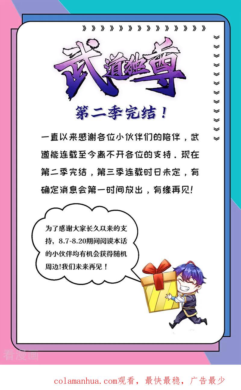 《武道独尊》最终话 一只王八？ 第38页