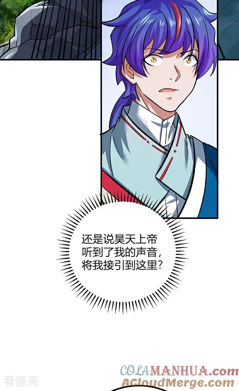 《武道独尊》最终话 一只王八？ 第29页