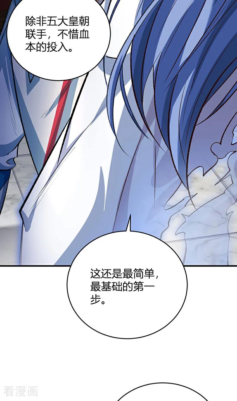 《武道独尊》最终话 一只王八？ 第14页