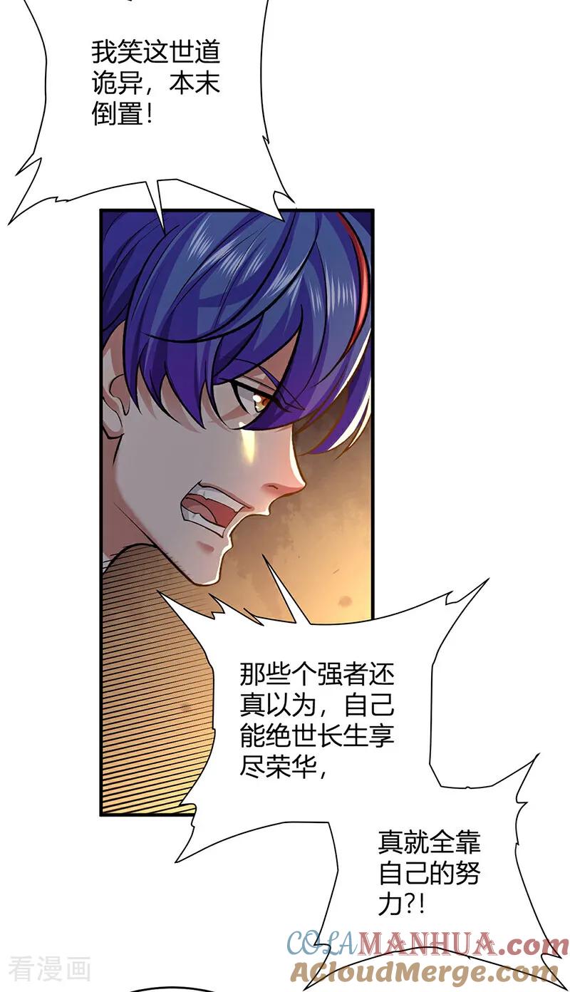 《武道独尊》最终话 一只王八？ 第3页