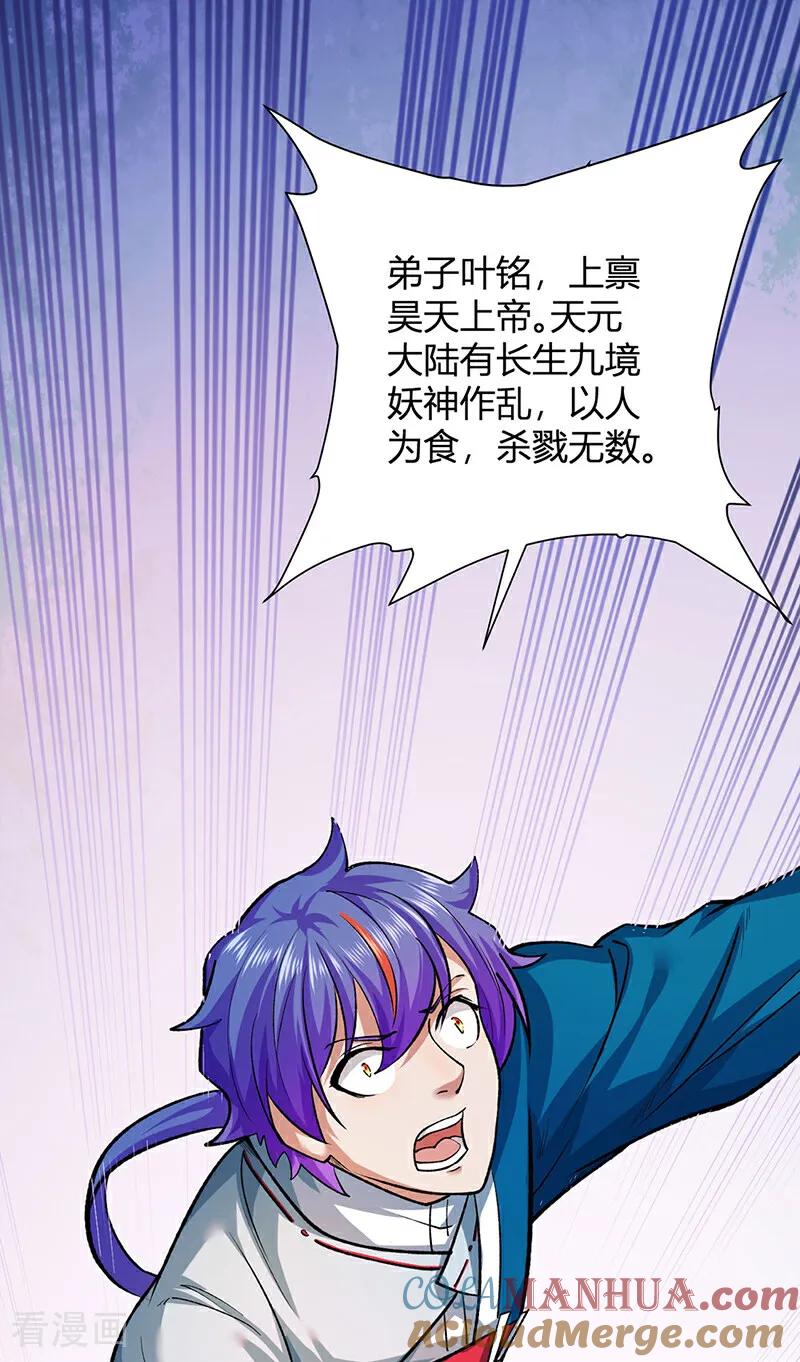 《武道独尊》最终话 一只王八？ 第23页