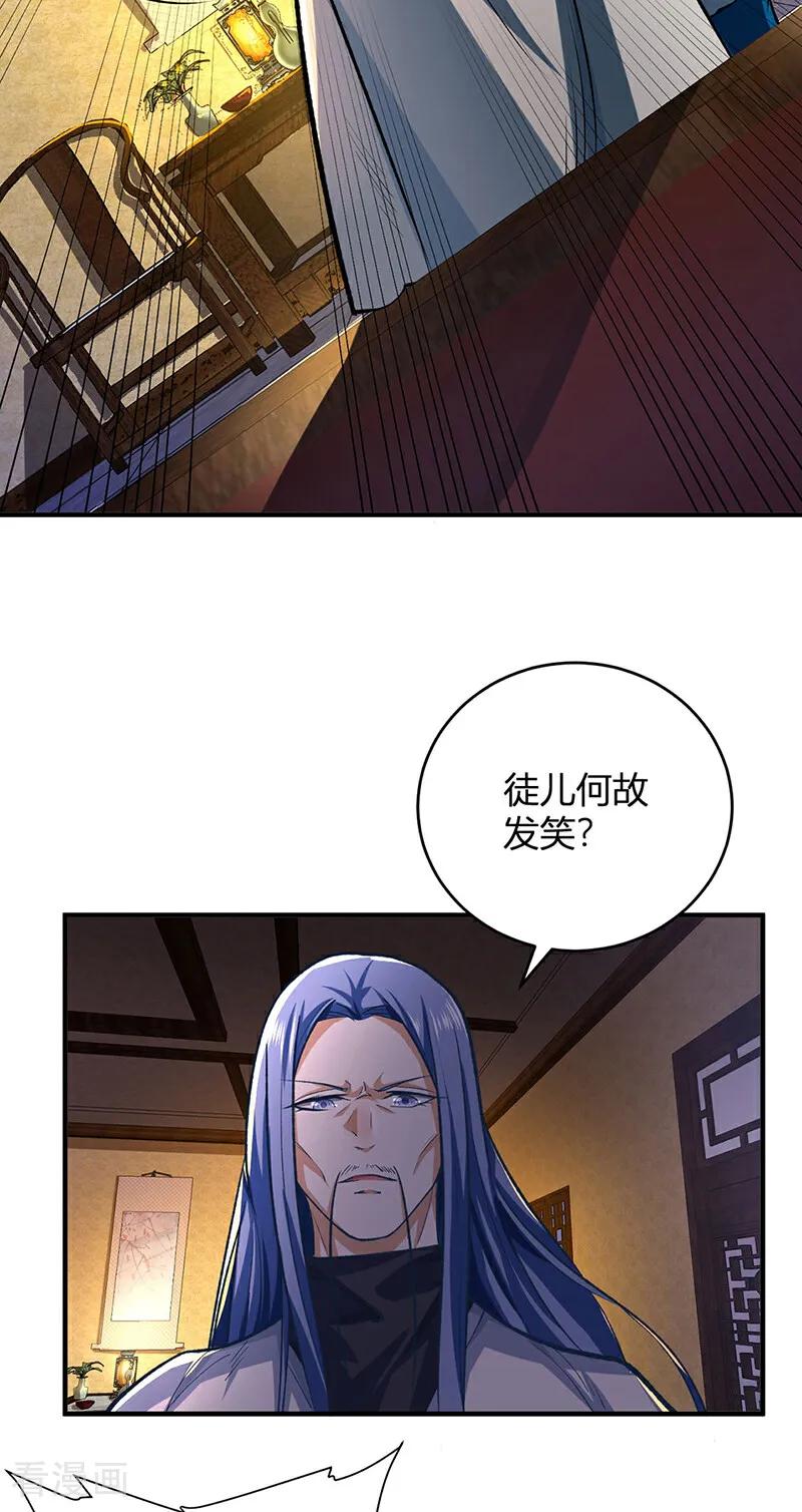 《武道独尊》最终话 一只王八？ 第2页