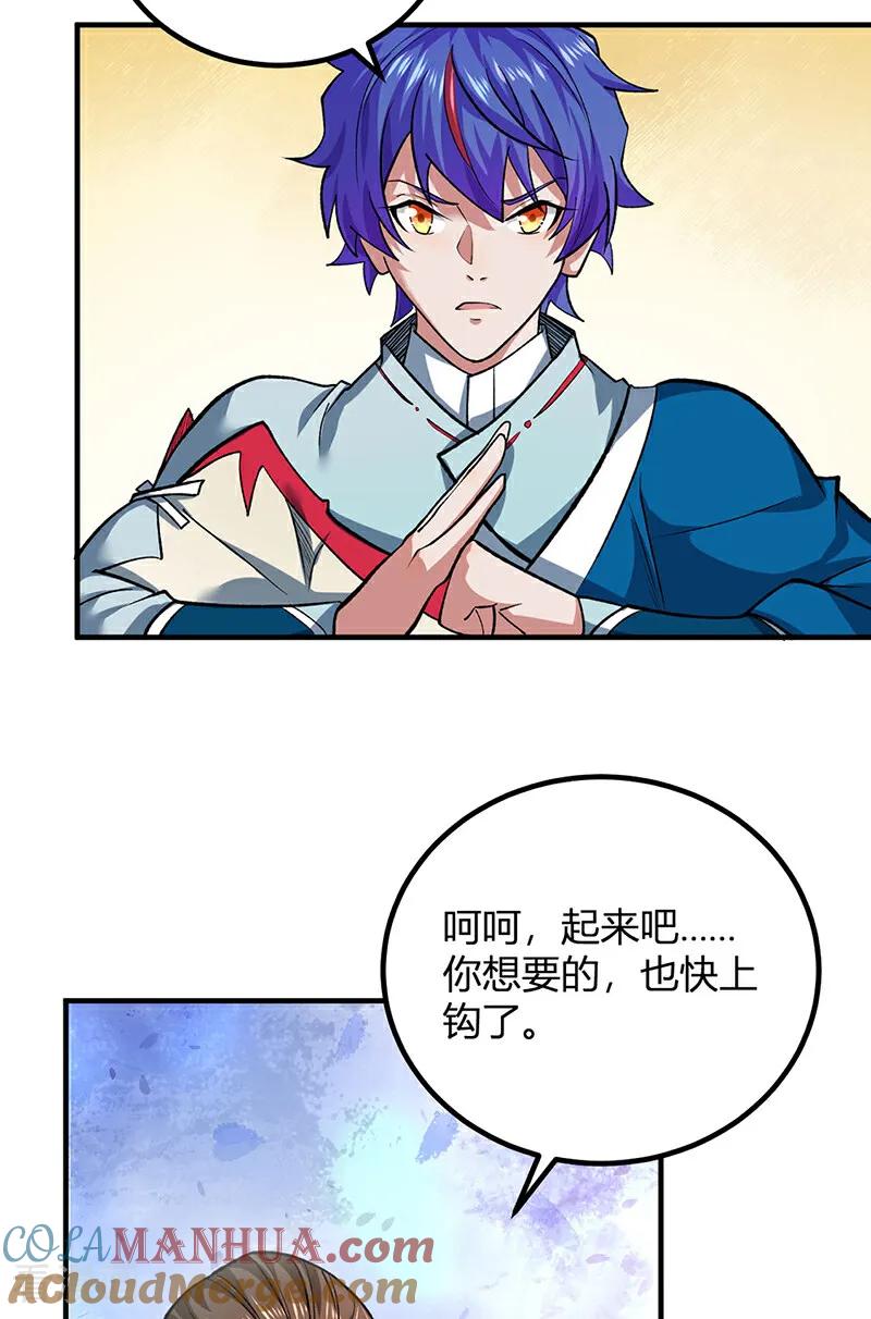 《武道独尊》最终话 一只王八？ 第31页