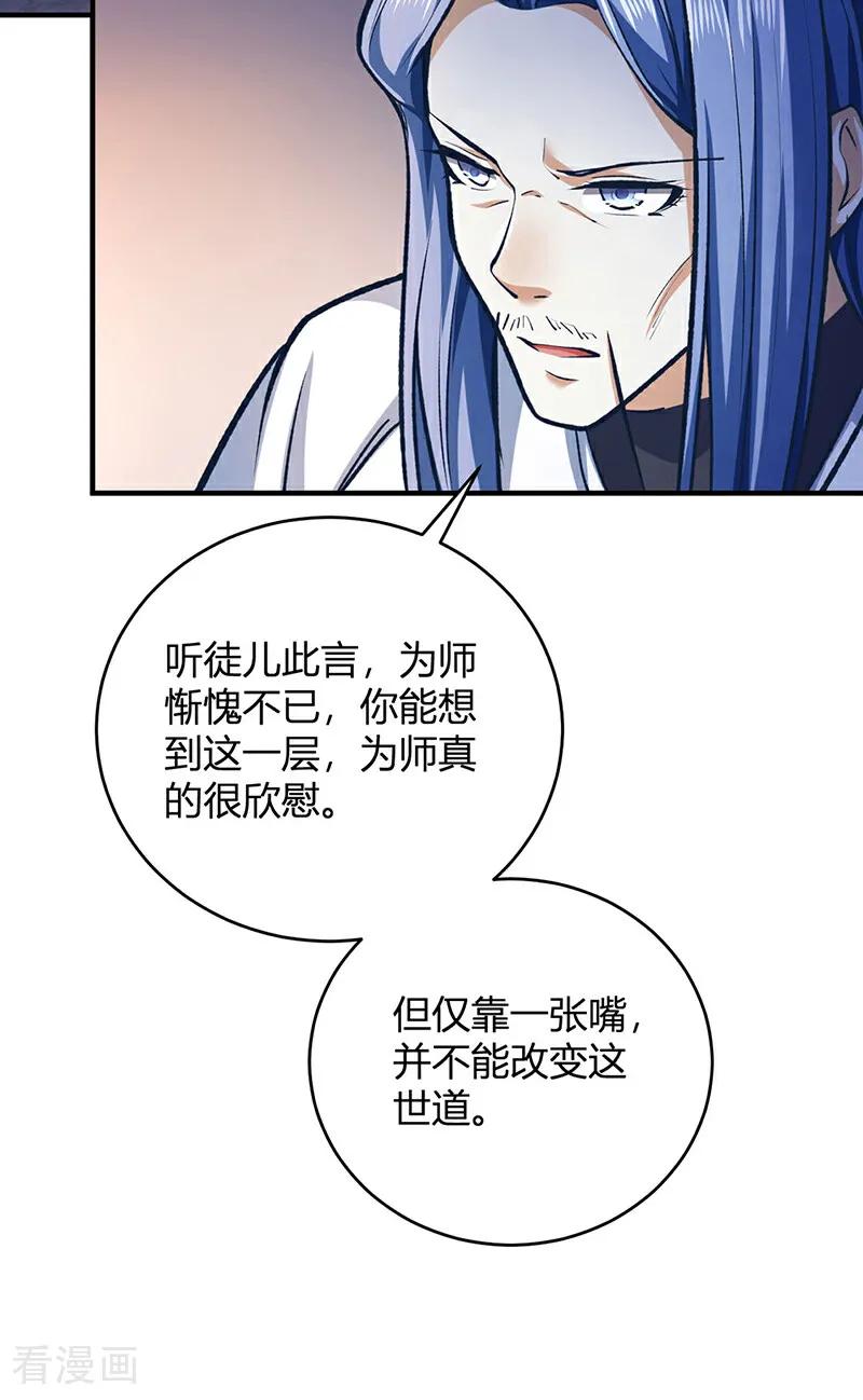 《武道独尊》最终话 一只王八？ 第10页