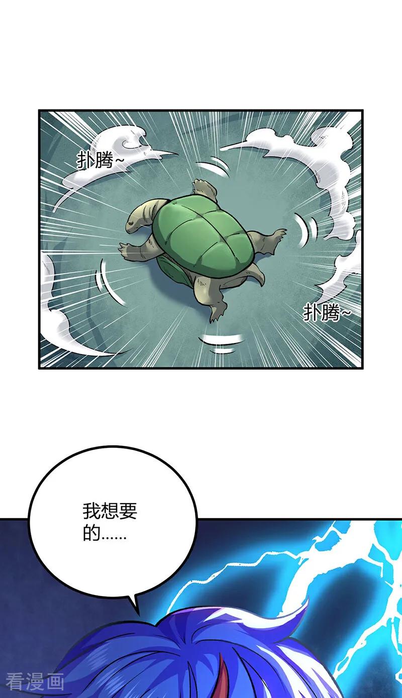 《武道独尊》最终话 一只王八？ 第36页