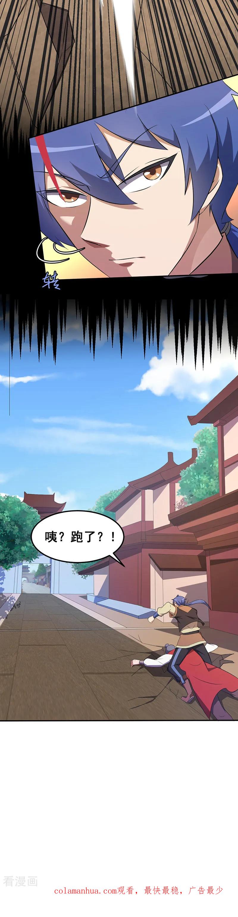 《武道独尊》第61话 跑了？ 第22页