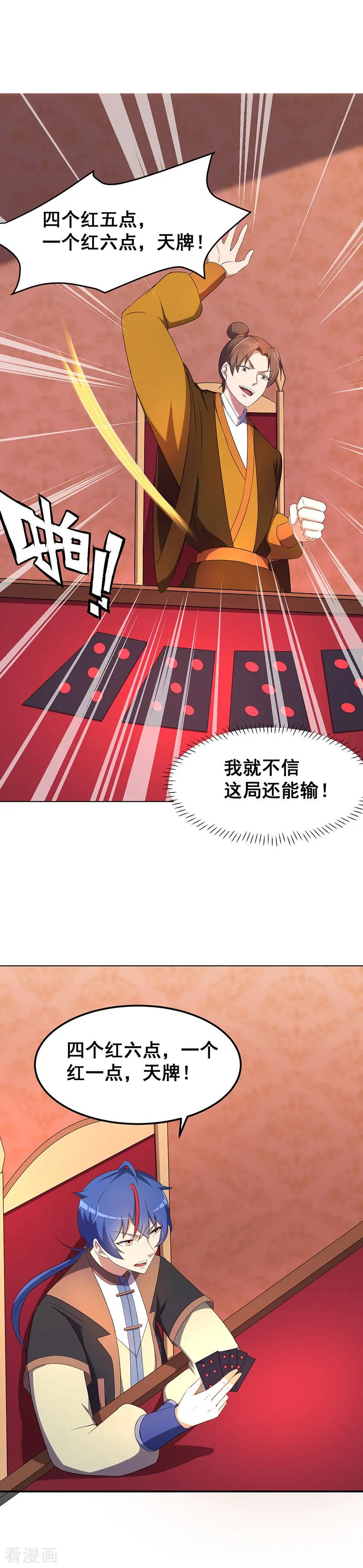 《武道独尊》第61话 跑了？ 第14页