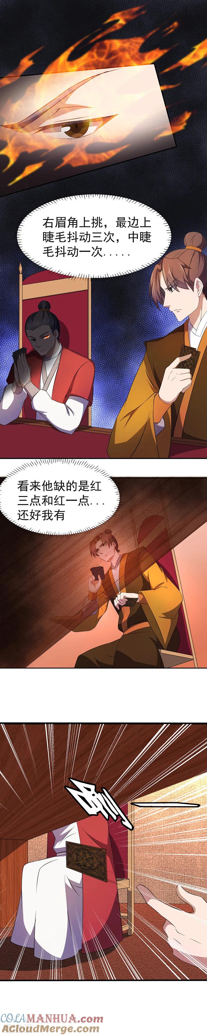 《武道独尊》第61话 跑了？ 第7页