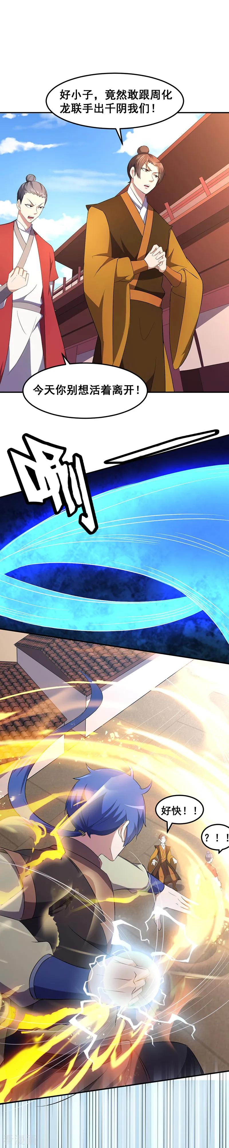 《武道独尊》第61话 跑了？ 第20页