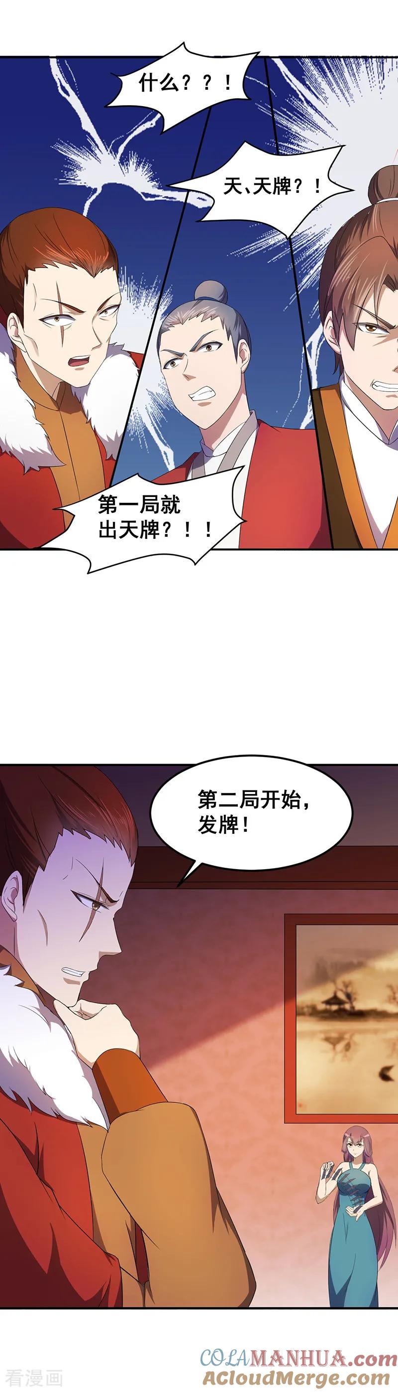 《武道独尊》第61话 跑了？ 第13页