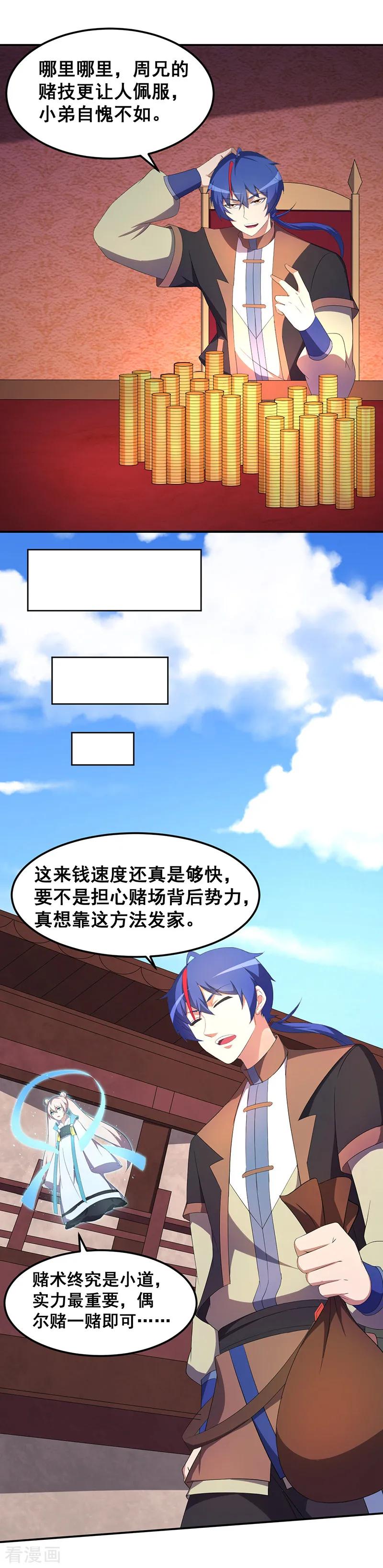 《武道独尊》第61话 跑了？ 第18页