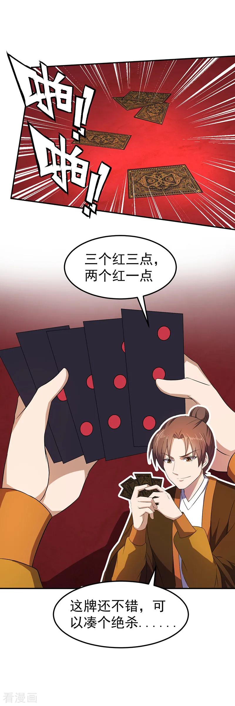 《武道独尊》第61话 跑了？ 第6页