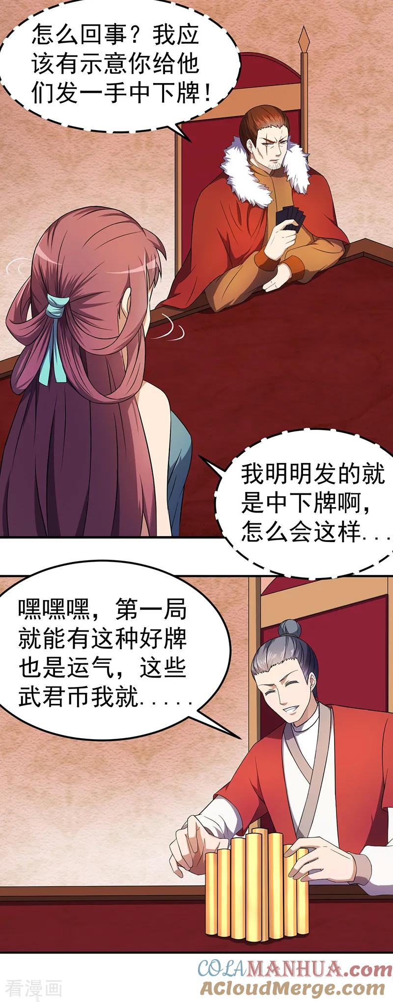 《武道独尊》第61话 跑了？ 第11页