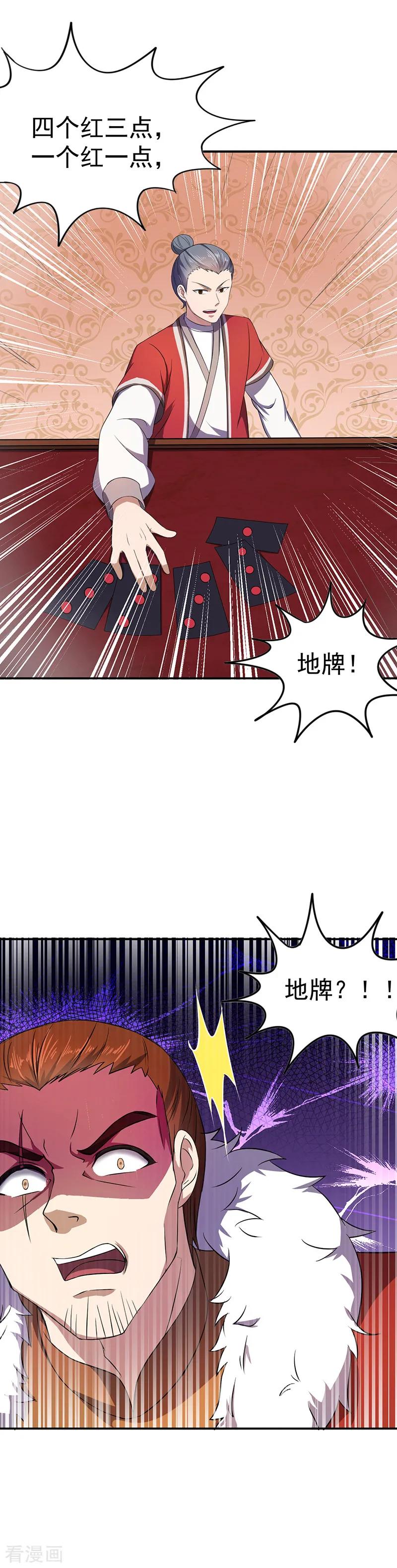《武道独尊》第61话 跑了？ 第10页