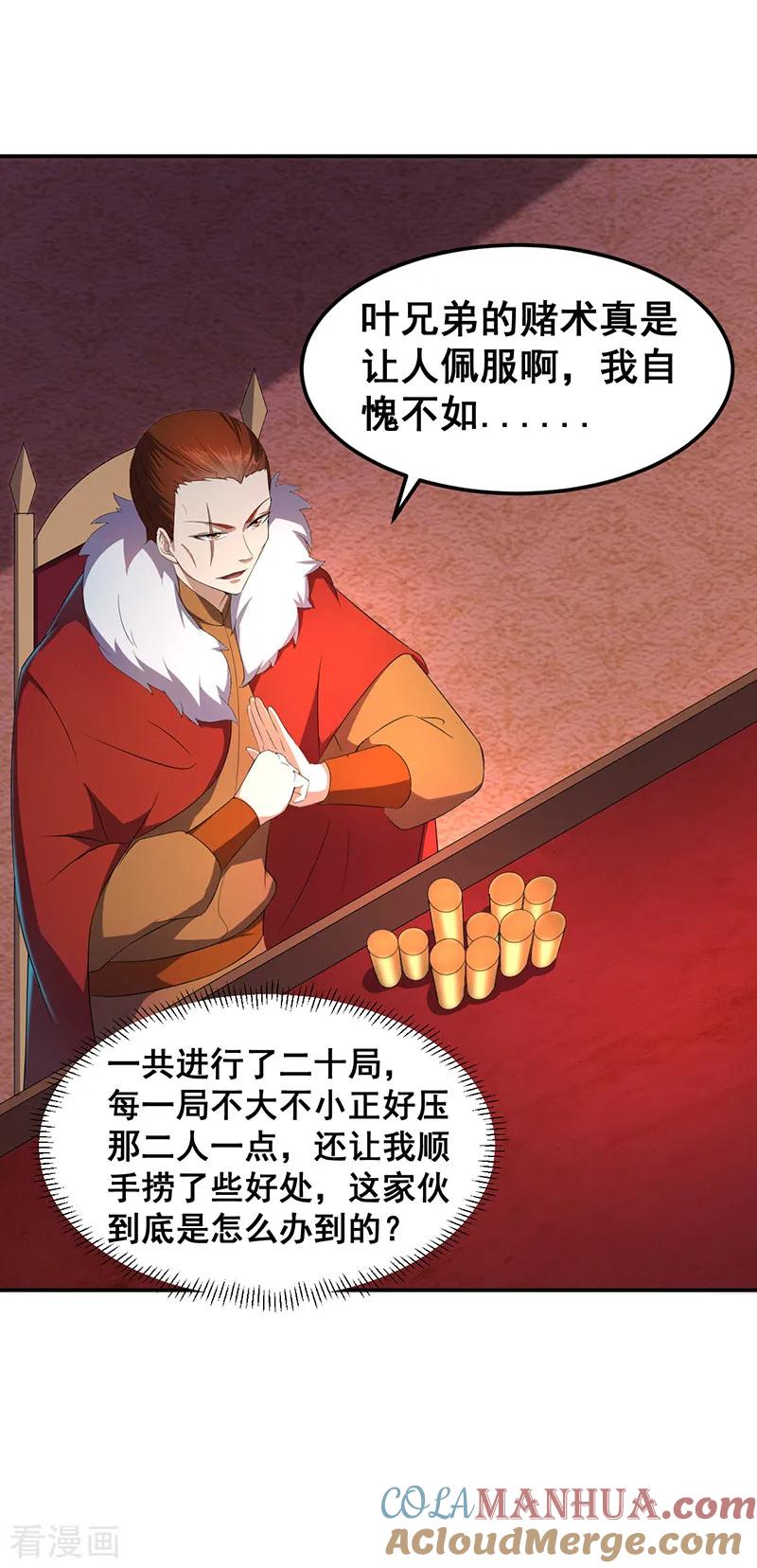 《武道独尊》第61话 跑了？ 第17页
