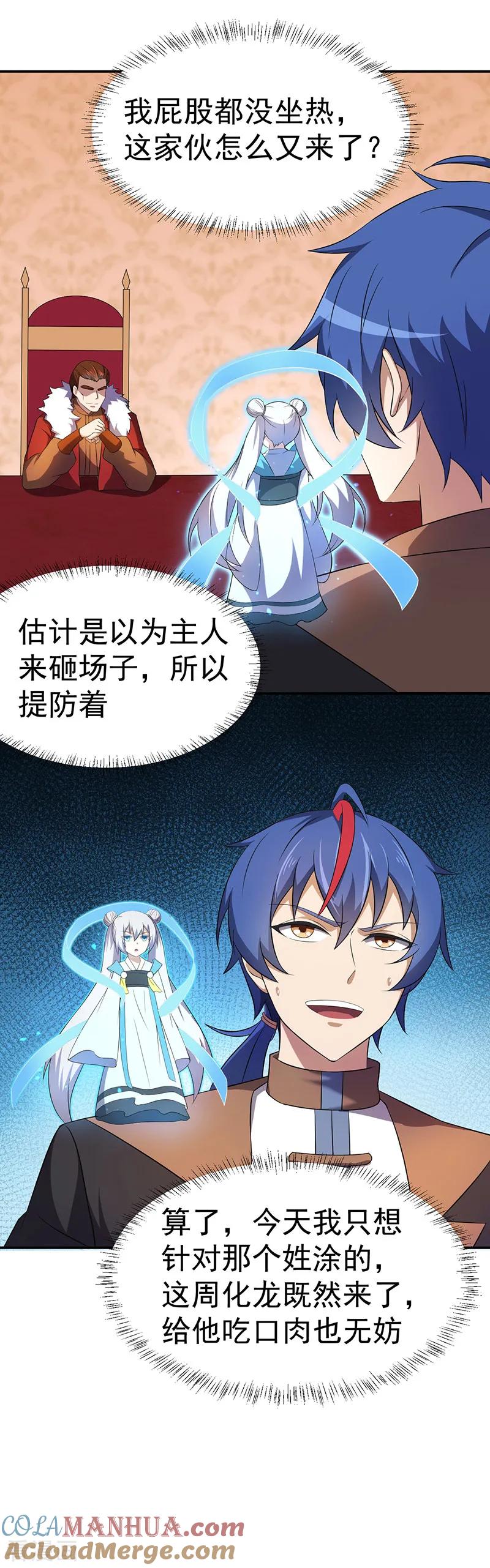 《武道独尊》第61话 跑了？ 第3页