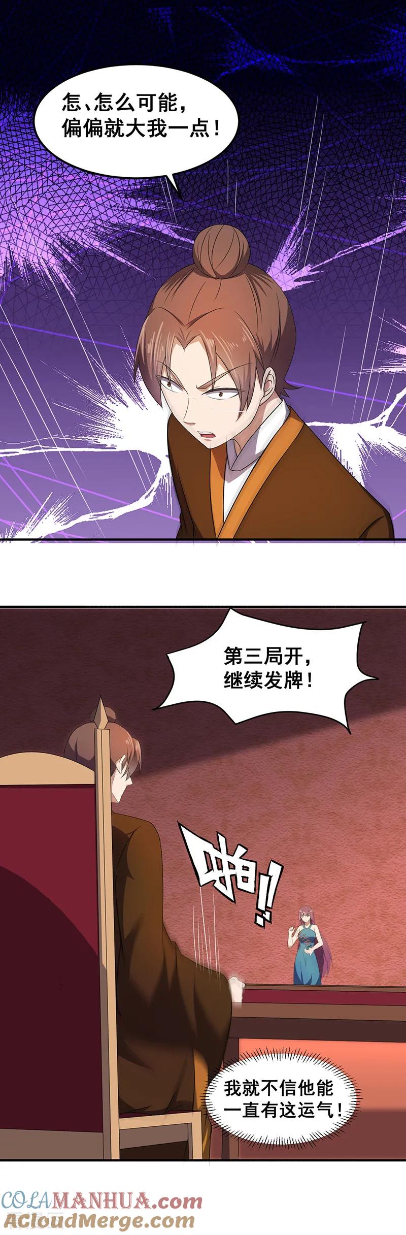 《武道独尊》第61话 跑了？ 第15页