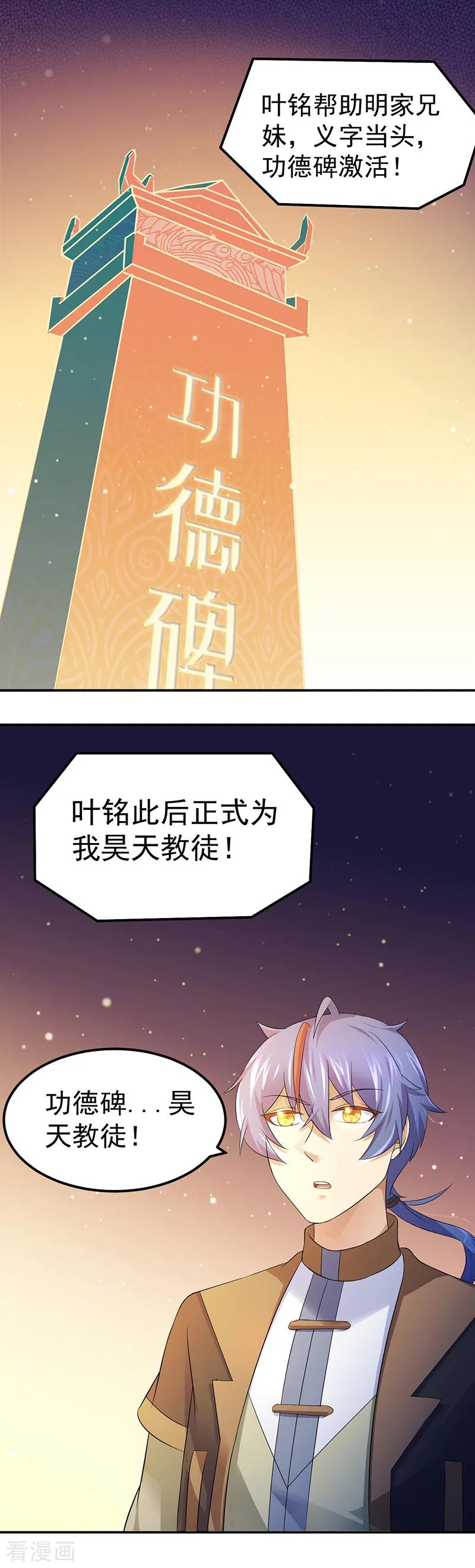 《武道独尊》第62话 天罡煅骨经 第12页