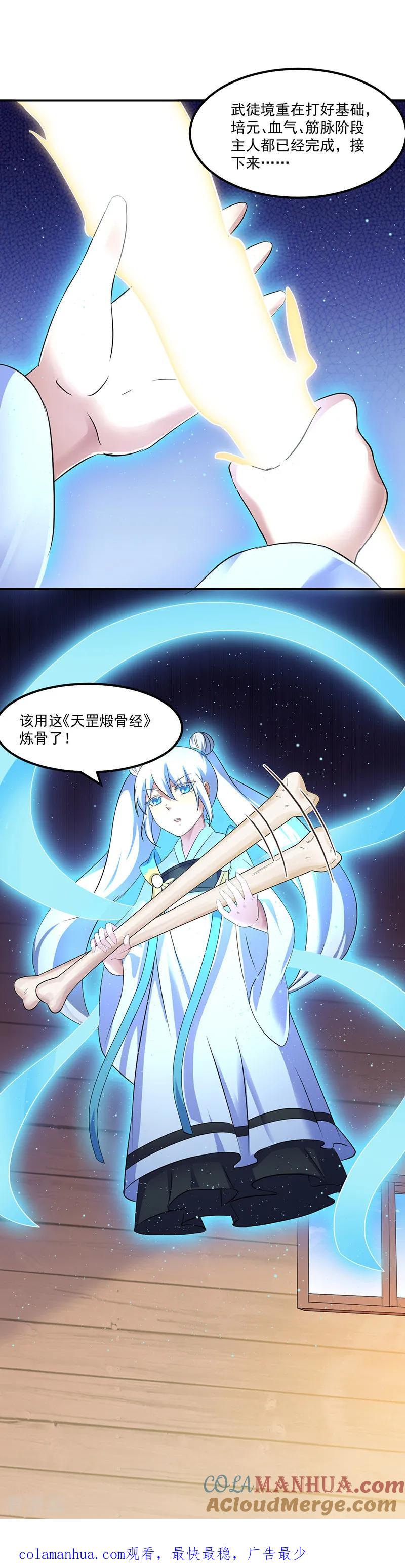 《武道独尊》第62话 天罡煅骨经 第17页