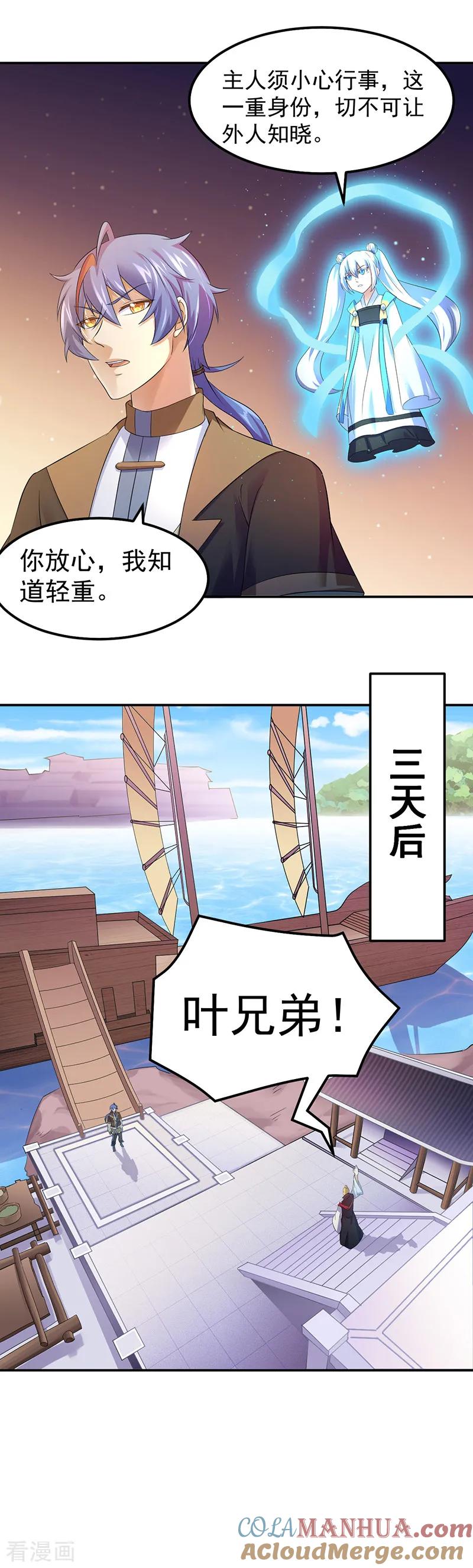 《武道独尊》第62话 天罡煅骨经 第13页