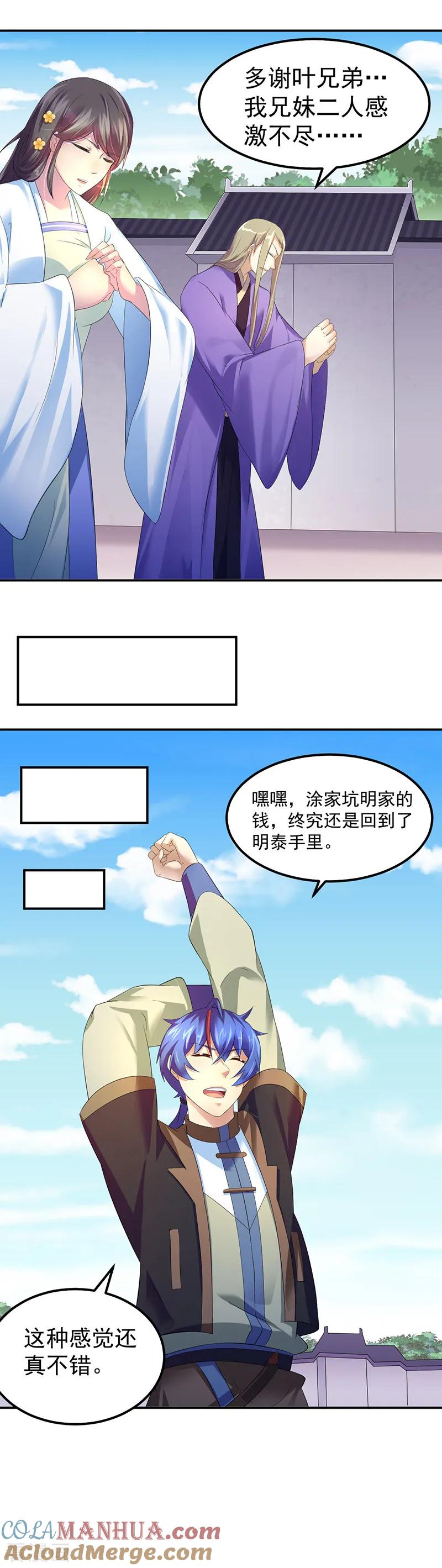 《武道独尊》第62话 天罡煅骨经 第9页