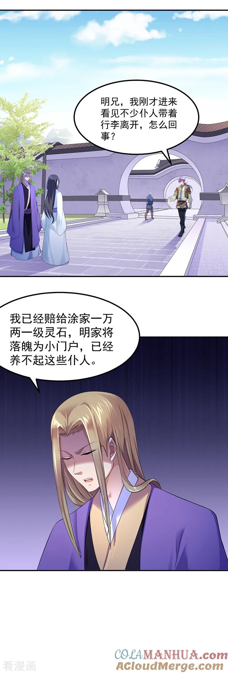 《武道独尊》第62话 天罡煅骨经 第7页