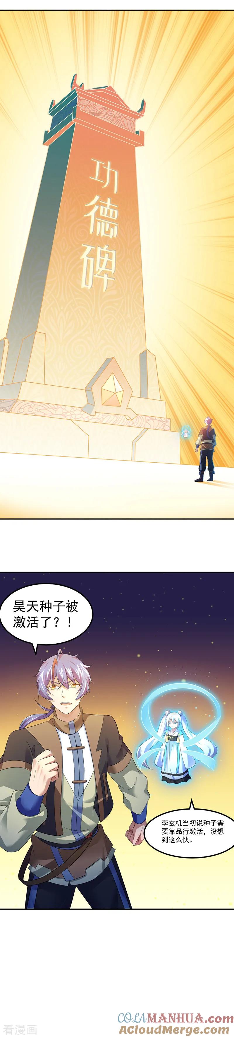 《武道独尊》第62话 天罡煅骨经 第11页