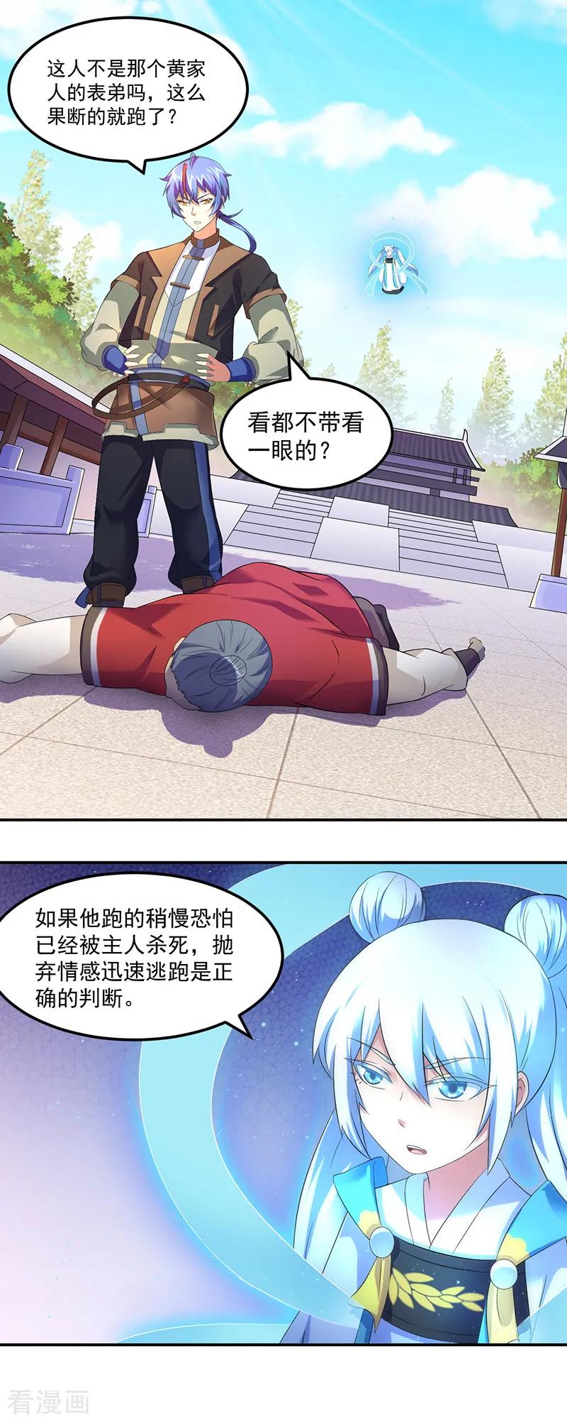 《武道独尊》第62话 天罡煅骨经 第2页