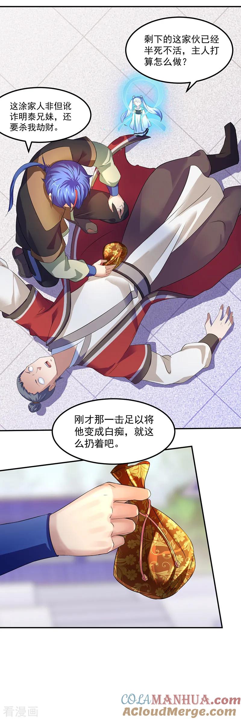 《武道独尊》第62话 天罡煅骨经 第3页