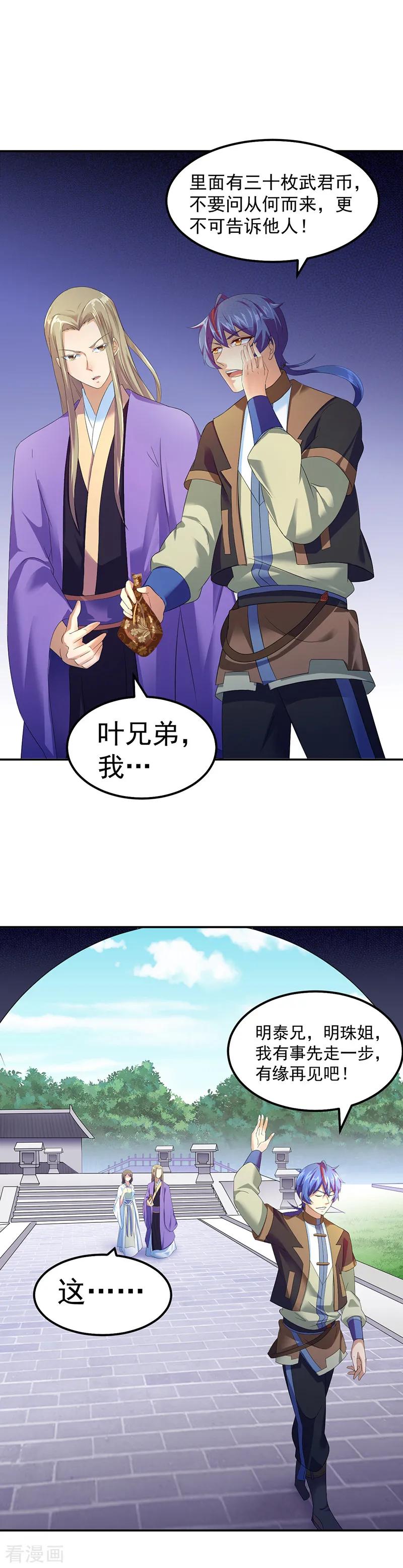 《武道独尊》第62话 天罡煅骨经 第8页