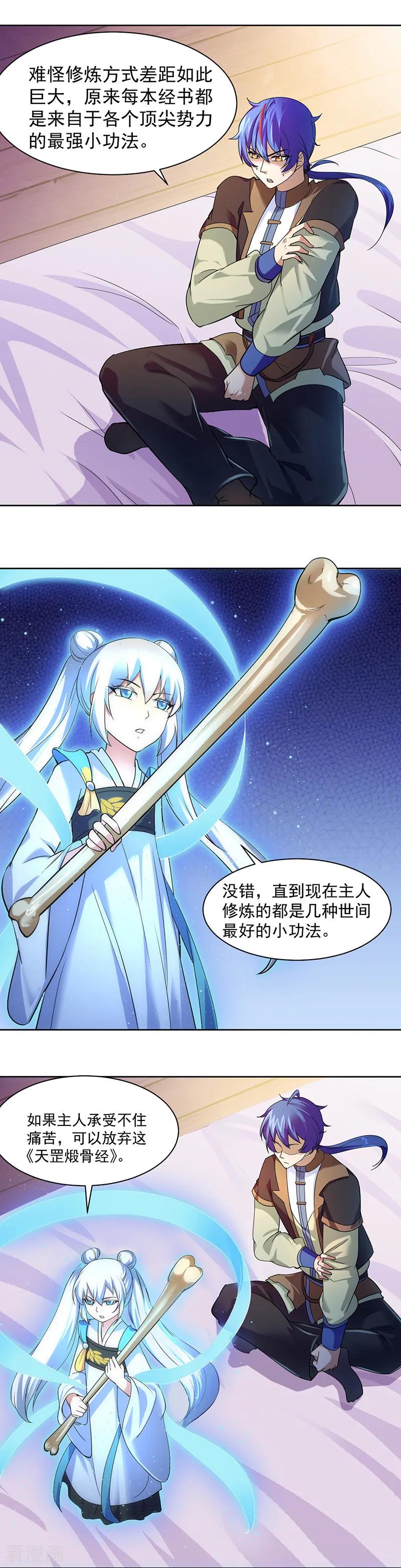 《武道独尊》第63话 三级任务 第6页