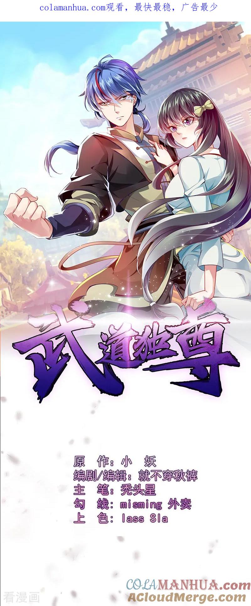 《武道独尊》第63话 三级任务 第1页